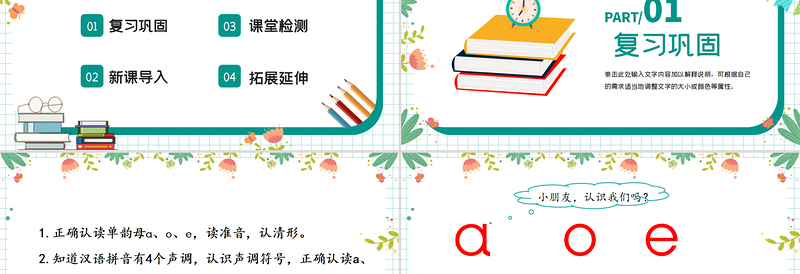 2022a o ePPT汉语拼音小学一年级语文上册人教版教学课件