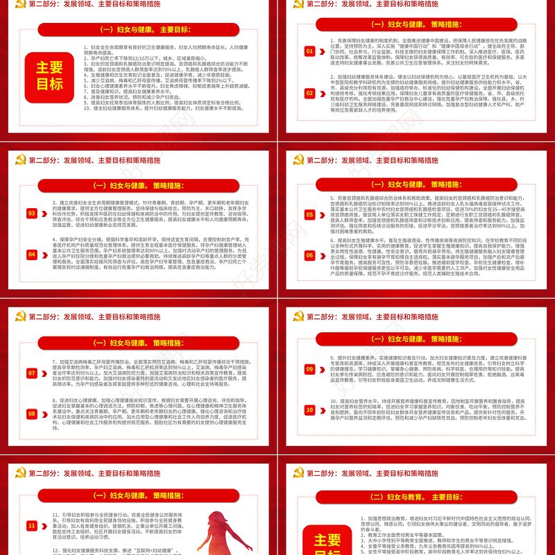 中国妇女发展纲要PPT多彩党建风优化妇女发展环境保障妇女合法权益专题课件