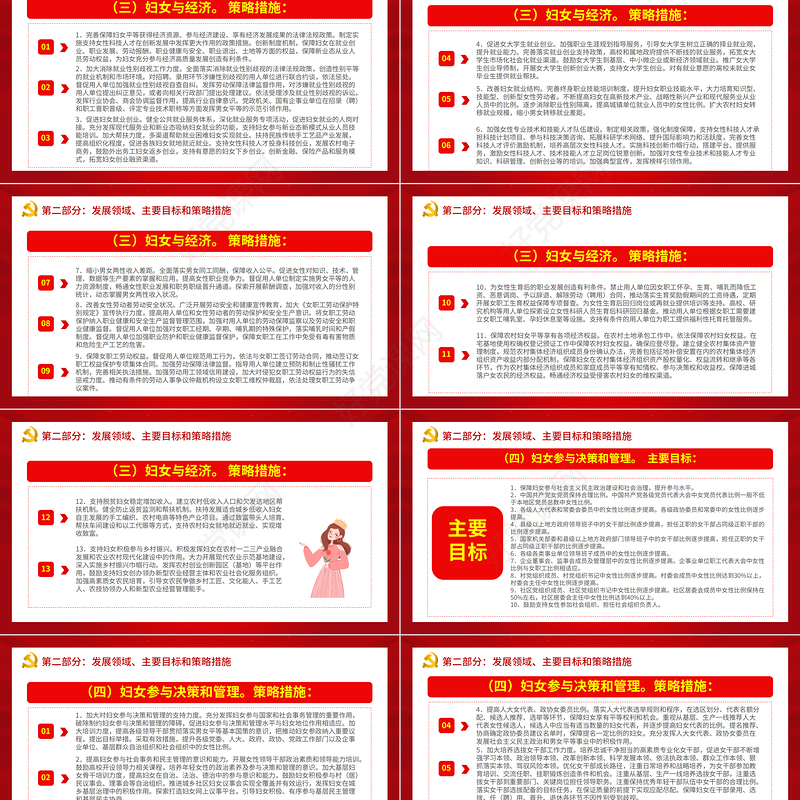 中国妇女发展纲要PPT多彩党建风优化妇女发展环境保障妇女合法权益专题课件