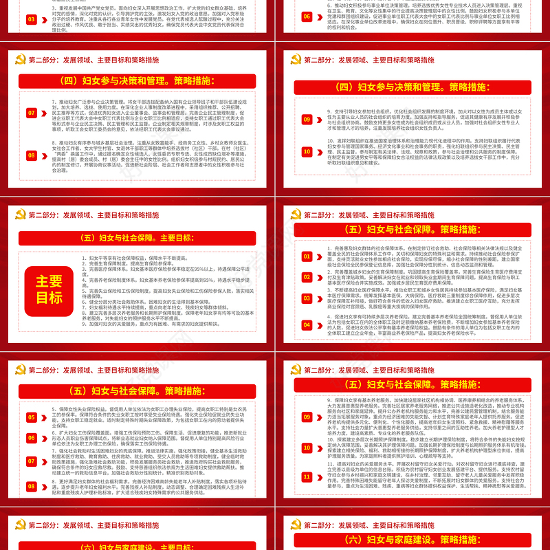 中国妇女发展纲要PPT多彩党建风优化妇女发展环境保障妇女合法权益专题课件
