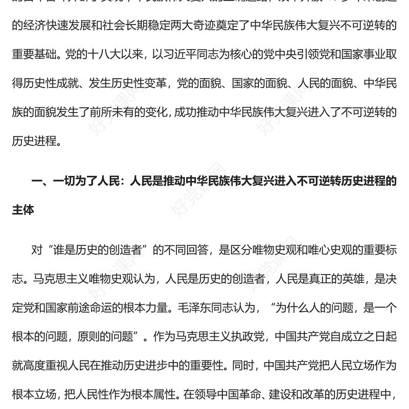 2023中华民族伟大复兴不可逆转的人民逻辑PPT大气党建风深入学习宣传贯彻党的二十大精神主题专题党课课件(讲稿)