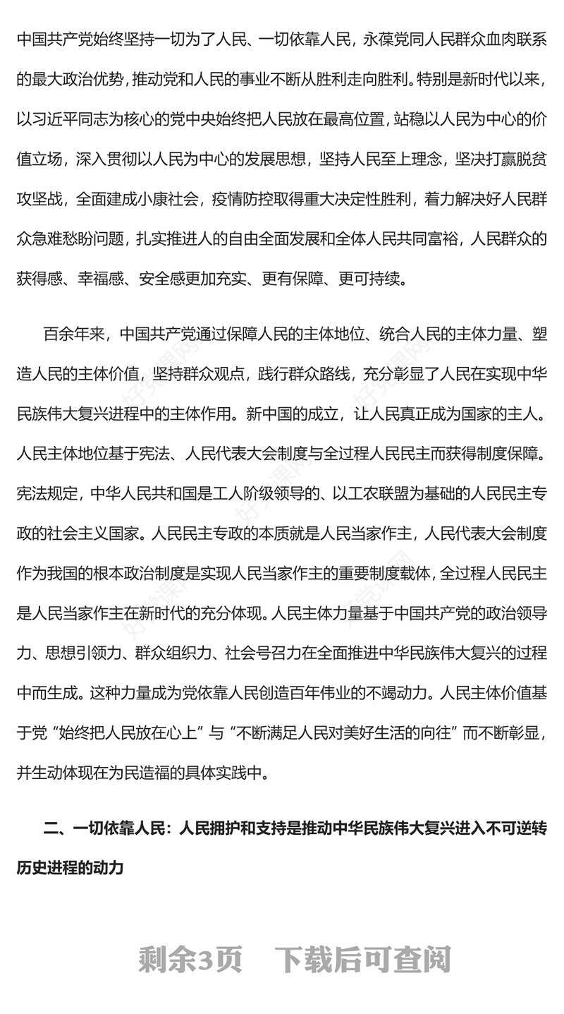 2023中华民族伟大复兴不可逆转的人民逻辑PPT大气党建风深入学习宣传贯彻党的二十大精神主题专题党课课件(讲稿)