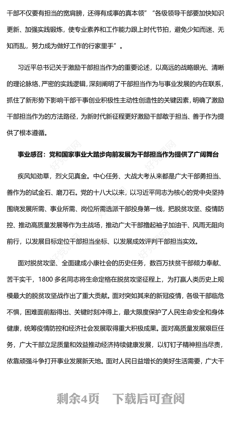 2023新征程上更好推动和激励干部新担当新作为PPT大气精美风党员干部学习教育专题党课课件(讲稿)