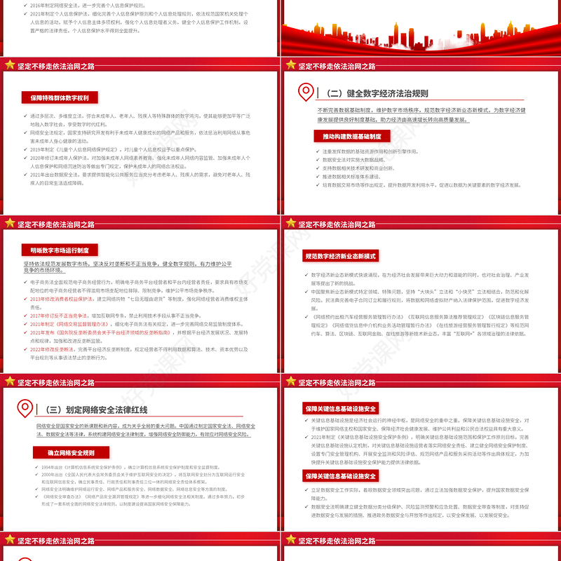 新时代的中国网络法治建设PPT简洁精美坚持依法治网持续推进网络空间法治化专题课件