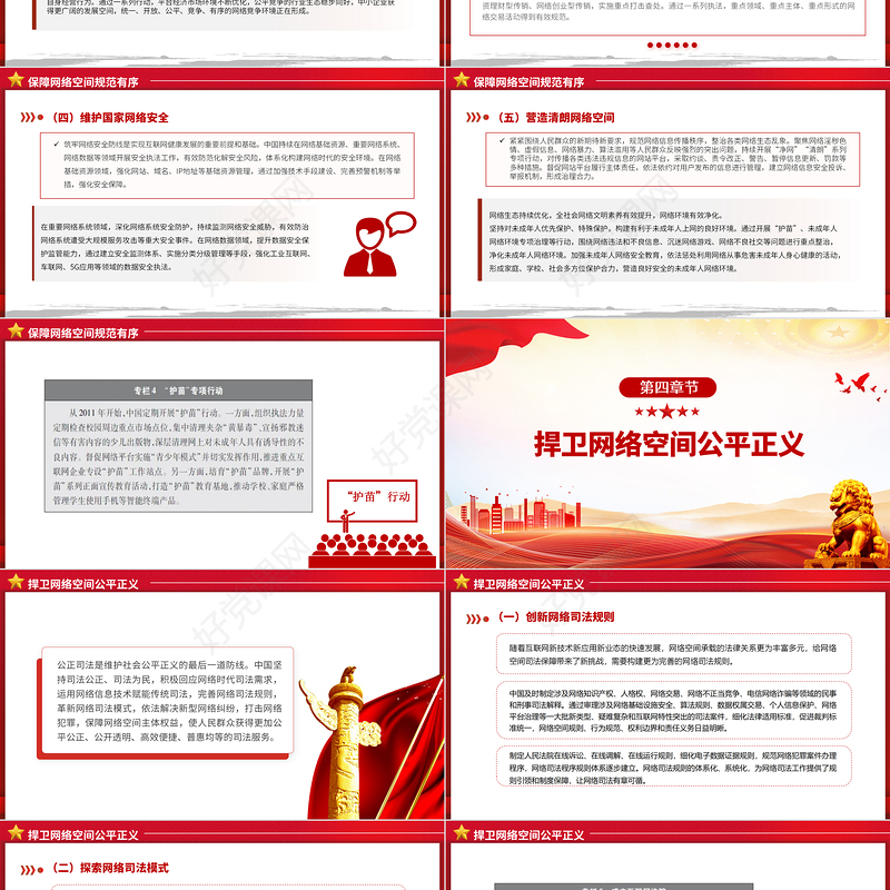 新时代的中国网络法治建设PPT简洁精美坚持依法治网持续推进网络空间法治化专题课件