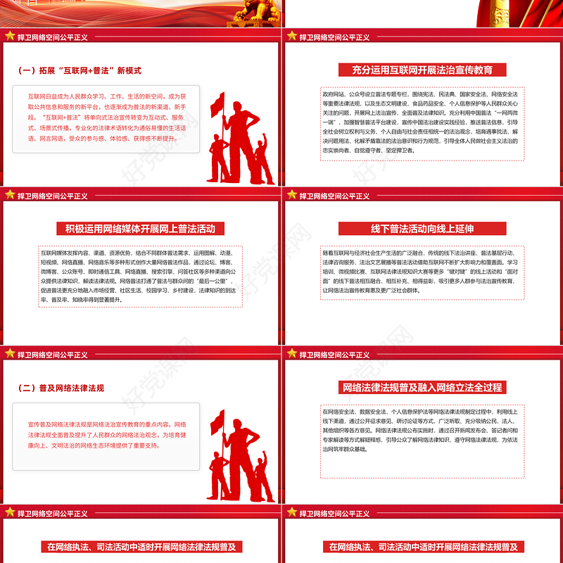 新时代的中国网络法治建设PPT简洁精美坚持依法治网持续推进网络空间法治化专题课件