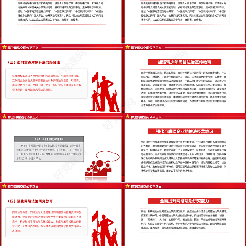 新时代的中国网络法治建设PPT简洁精美坚持依法治网持续推进网络空间法治化专题课件