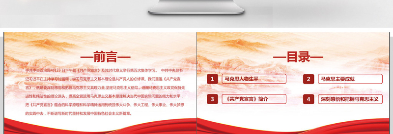 纪念马克思主义真理力量PPT模板