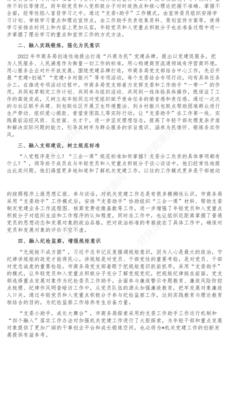 市商务局党支部品牌创建工作汇报材料