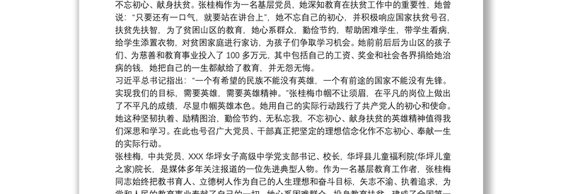 2021张桂梅先进事迹心得体会800字