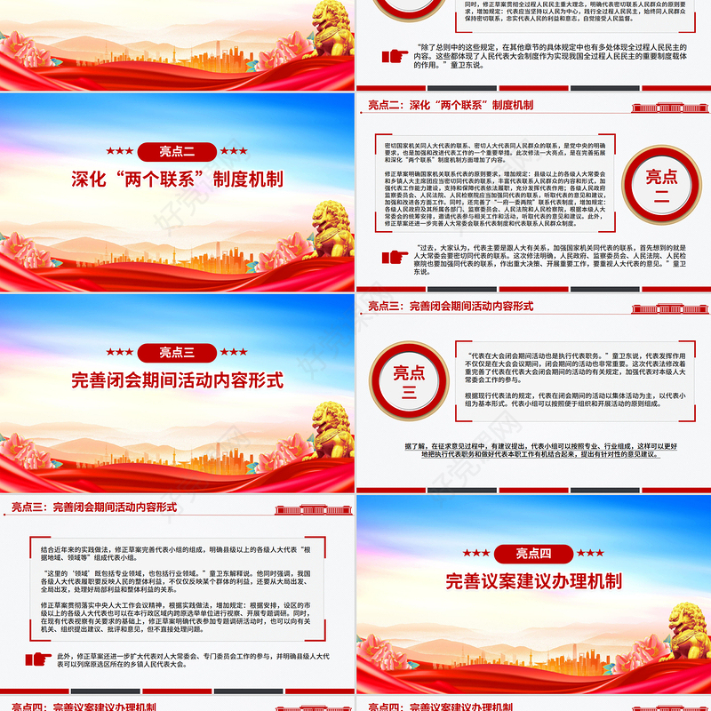 2025新修订《代表法》五大亮点解读PPT法律法规课件下载