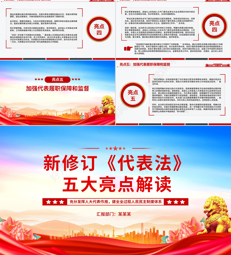 2025新修订《代表法》五大亮点解读PPT法律法规课件下载