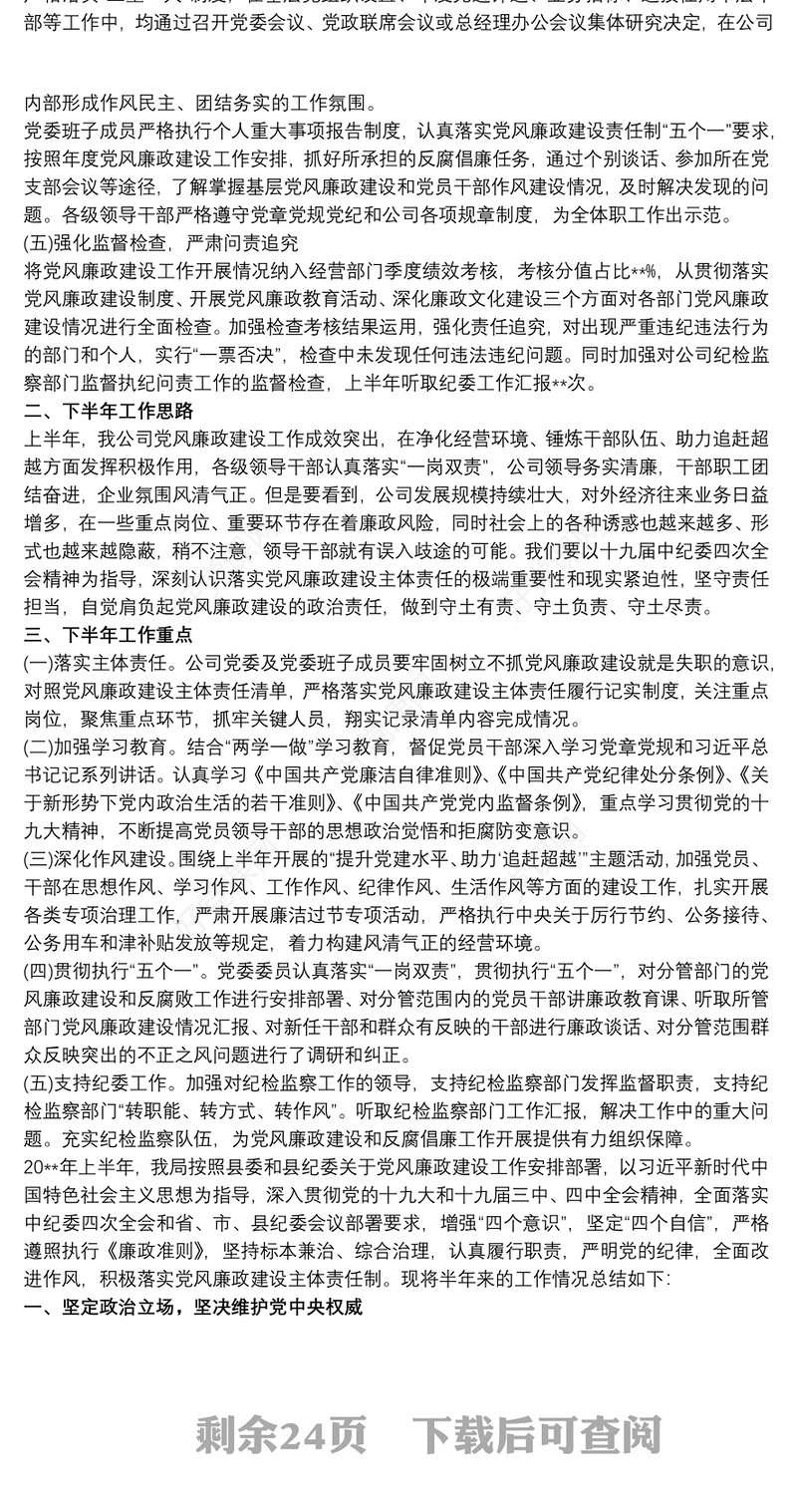 落实党风廉政建设主体责任和领导班子成员“一岗双责”情况报告13篇