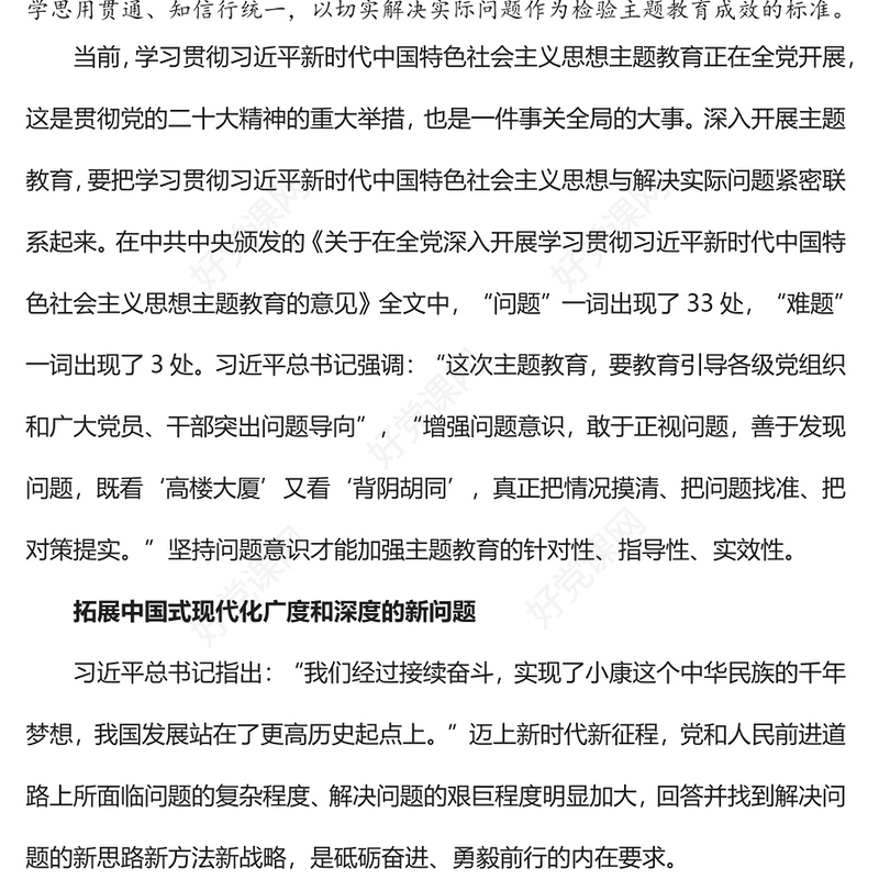 2023把开展主题教育与解决实际问题紧密联系起来PPT大气党建风深入开展学习习近平新时代中国特色社会主义思想主题教育专题党课课件(讲稿)