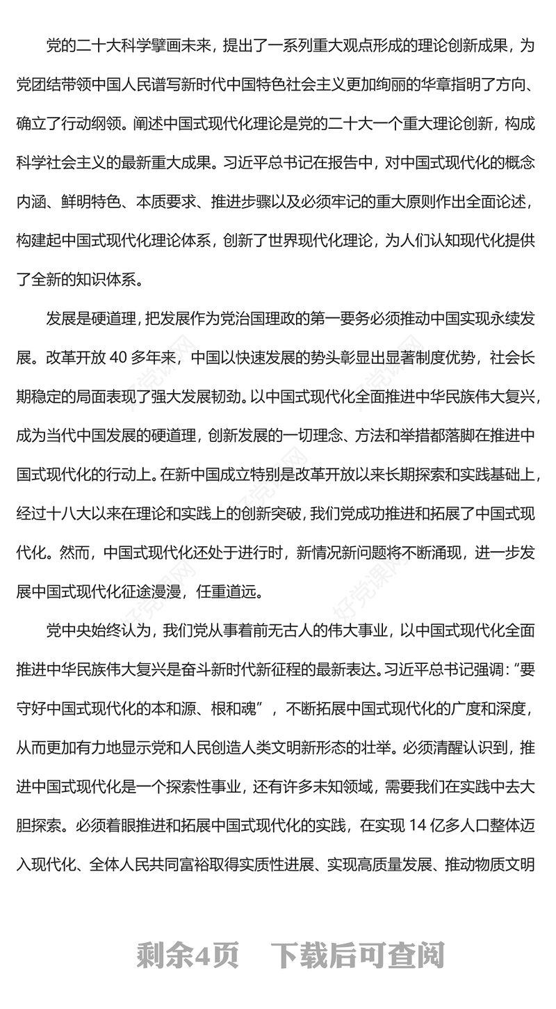 2023把开展主题教育与解决实际问题紧密联系起来PPT大气党建风深入开展学习习近平新时代中国特色社会主义思想主题教育专题党课课件(讲稿)