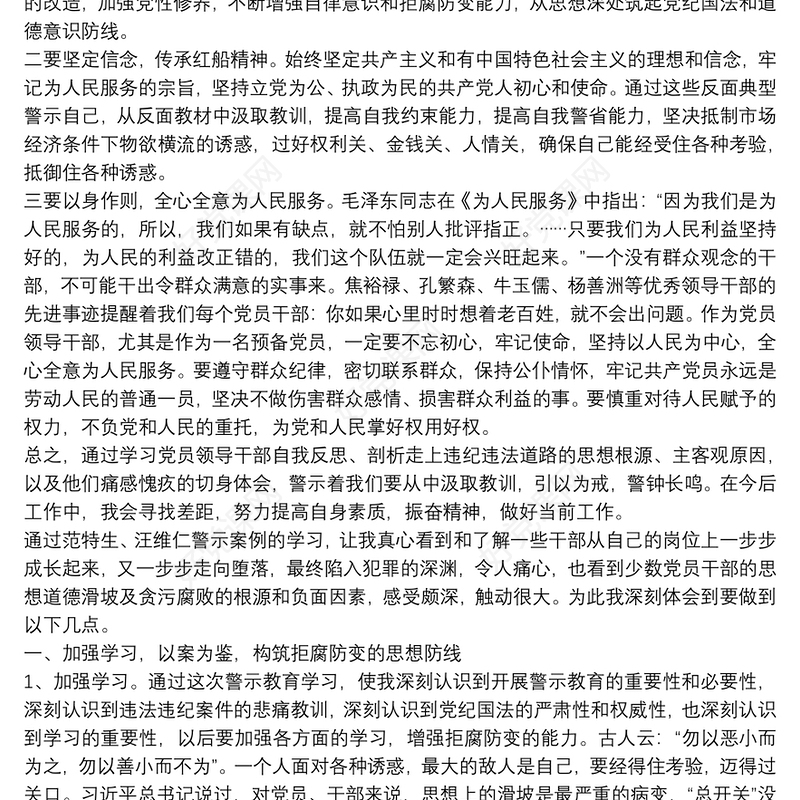 2021学习违法违纪典型案例心得体会3篇