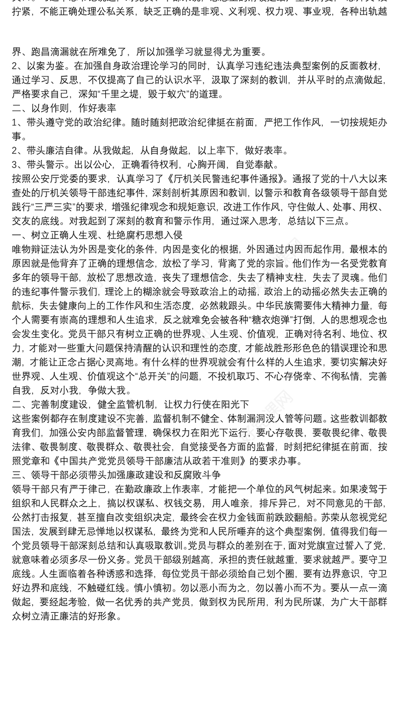 2021学习违法违纪典型案例心得体会3篇