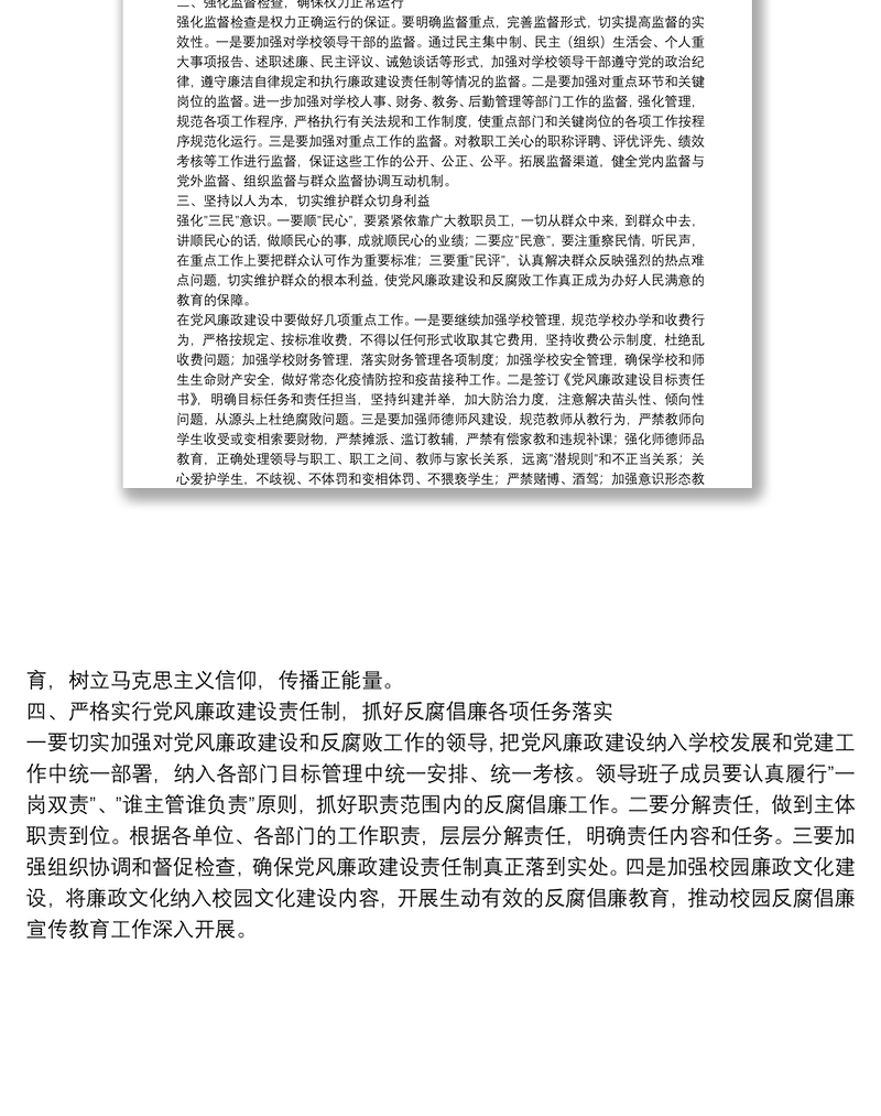 学校2022年度党风廉政建设工作计划