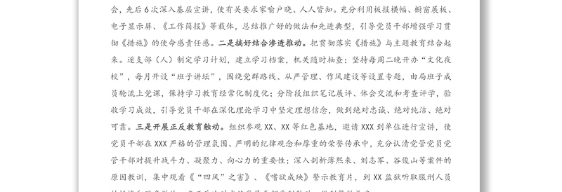 在党员干部教育管理交流会上的发言