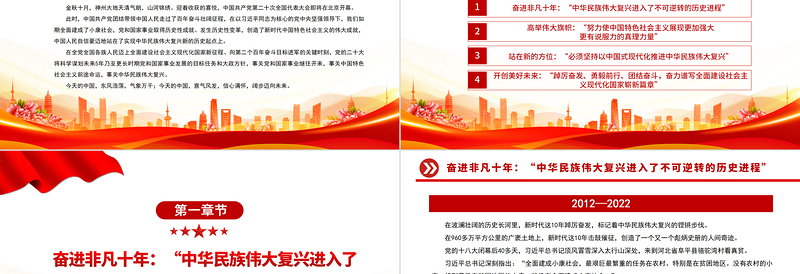 2022向着全面推进中华民族伟大复兴奋勇前进PPT红色党政风写在中国共产党第二十次全国代表大会召开之际专题党课党建课件