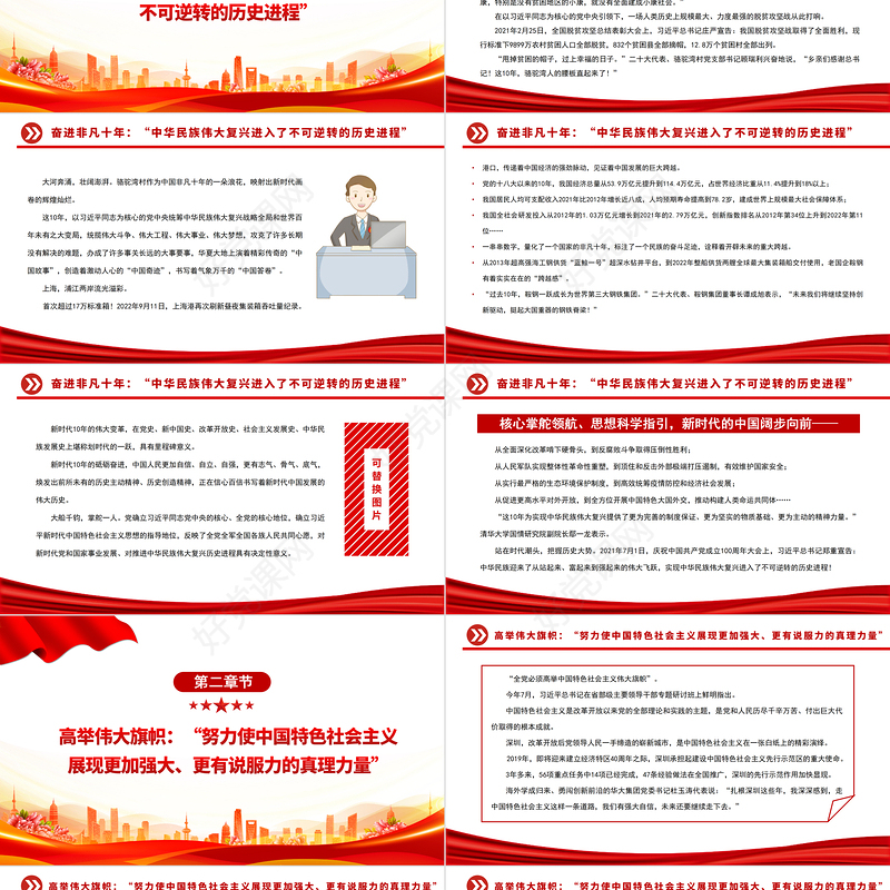 2022向着全面推进中华民族伟大复兴奋勇前进PPT红色党政风写在中国共产党第二十次全国代表大会召开之际专题党课党建课件