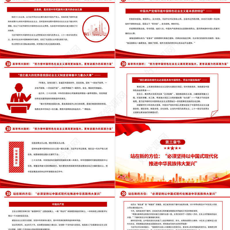 2022向着全面推进中华民族伟大复兴奋勇前进PPT红色党政风写在中国共产党第二十次全国代表大会召开之际专题党课党建课件