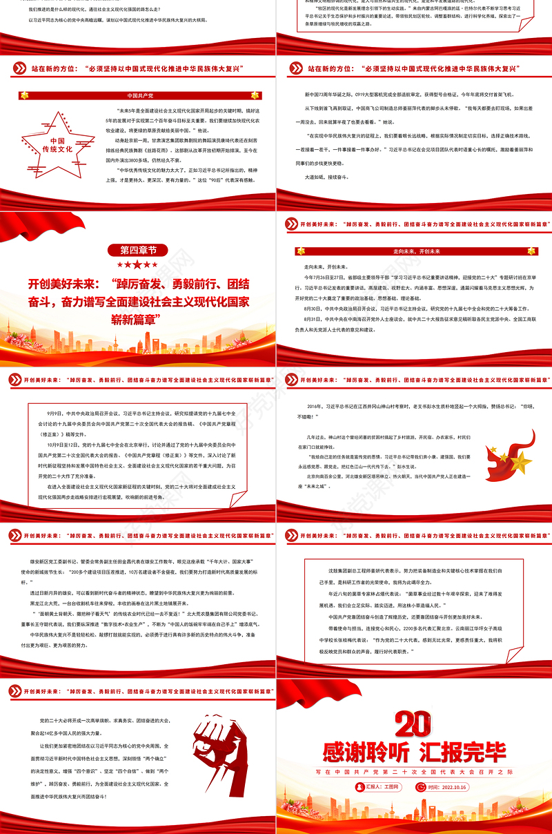 2022向着全面推进中华民族伟大复兴奋勇前进PPT红色党政风写在中国共产党第二十次全国代表大会召开之际专题党课党建课件