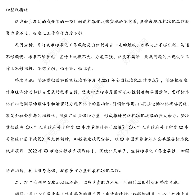 副局长巡察整改民主生活会对照检查材料