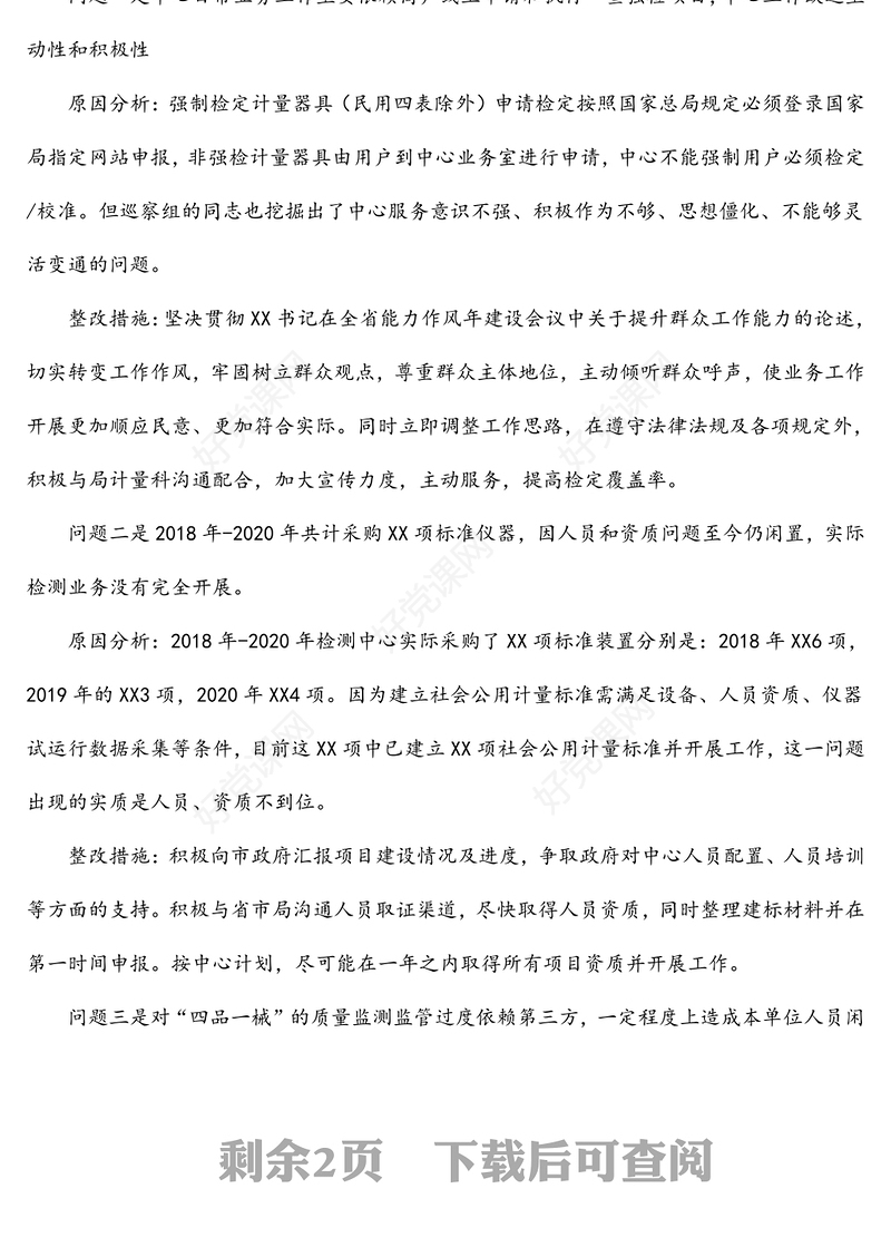 副局长巡察整改民主生活会对照检查材料