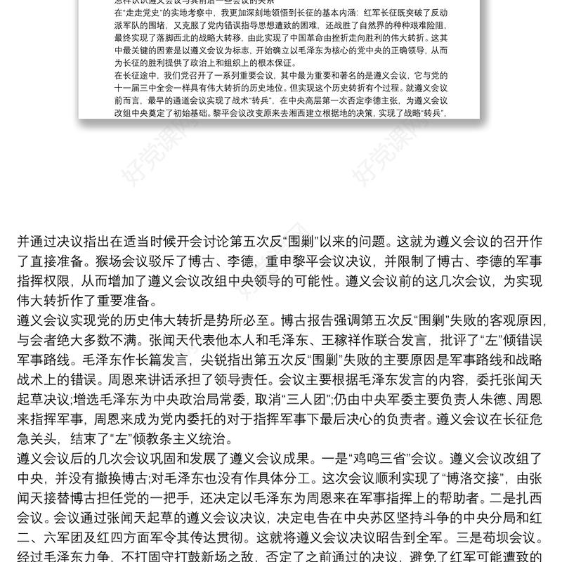 [学党史忆党史党课讲稿]党课党史讲稿：从走党史中再识长征6篇
