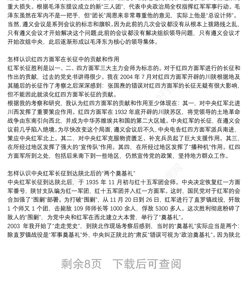 [学党史忆党史党课讲稿]党课党史讲稿：从走党史中再识长征6篇