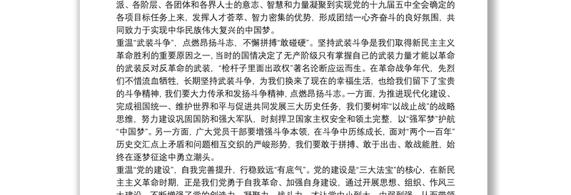 读论中国共产党历史心得体会14篇