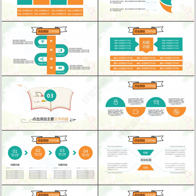 小清新卡通儿童幼儿教育培训动态ppt模板