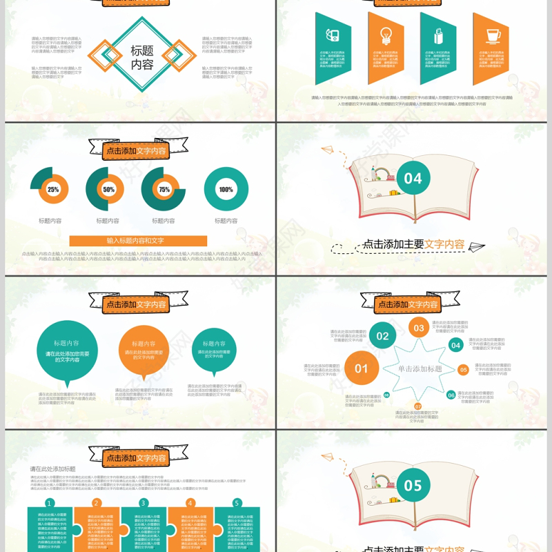 小清新卡通儿童幼儿教育培训动态ppt模板