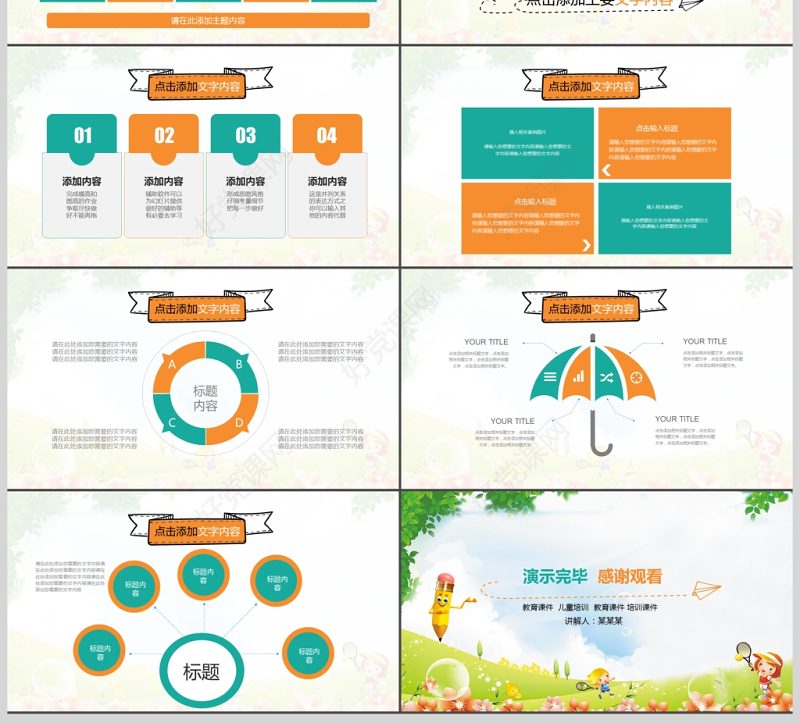 小清新卡通儿童幼儿教育培训动态ppt模板