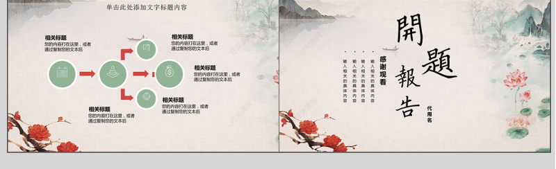 中国古韵风开题报告论文答辩ppt模板