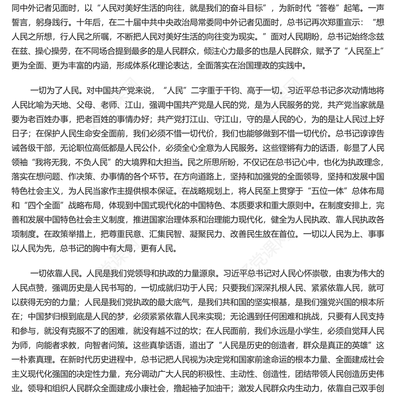 永远把人民放在心中最高位置PPT学习教育党课课件模板(讲稿)