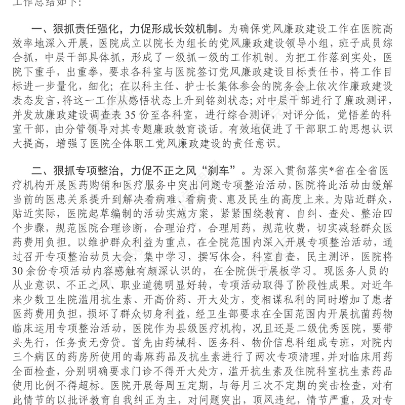 精美简洁2024年医院党风廉政建设工作总结PPT模板(讲稿)
