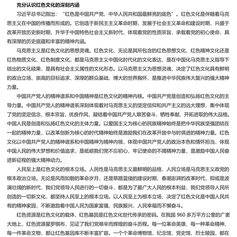 新时代弘扬红色文化PPT大气风学习教育党课课件模板(讲稿)