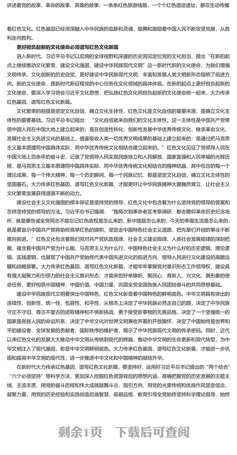 新时代弘扬红色文化PPT大气风学习教育党课课件模板(讲稿)