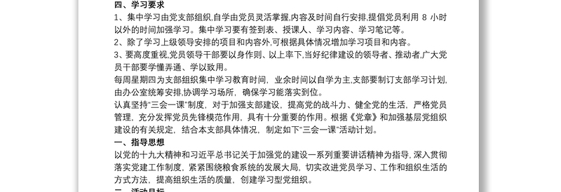 党支部20xx年党课教育计划 20xx年党课教育计划3篇