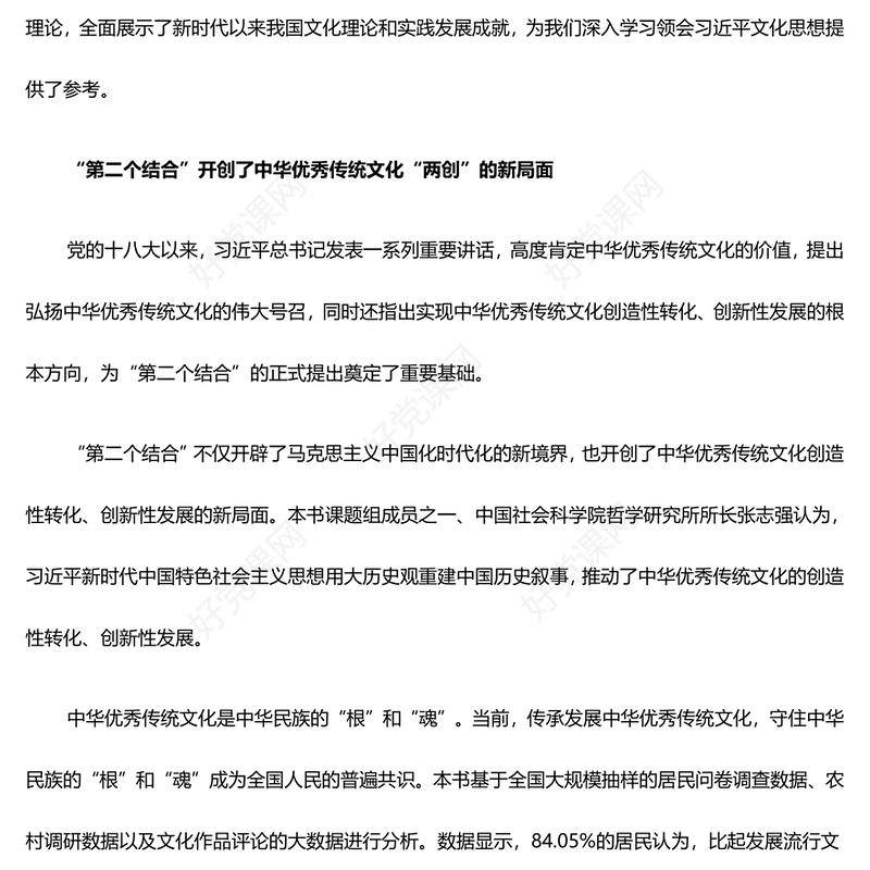 掌握中国式现代化的文化形态PPT简洁党政风深入学习习近平文化思想课件模板(讲稿)