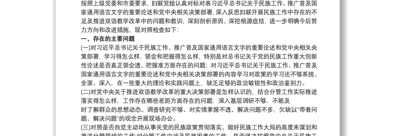 加强和改进民族工作专题研讨发言材料