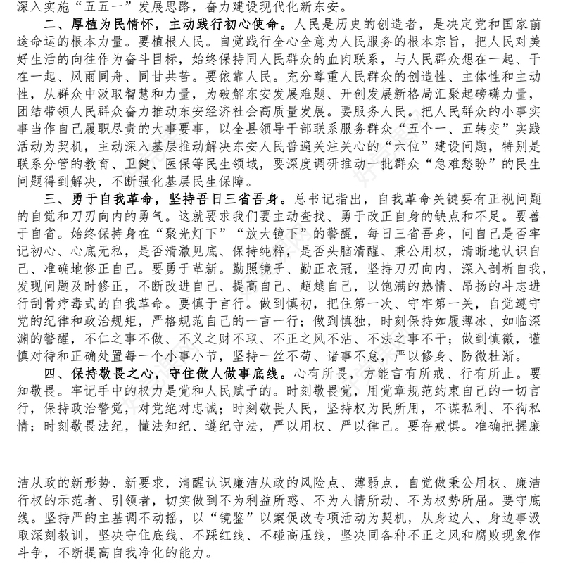 3篇全市年轻干部廉洁从政教育专题培训班学习心得体会