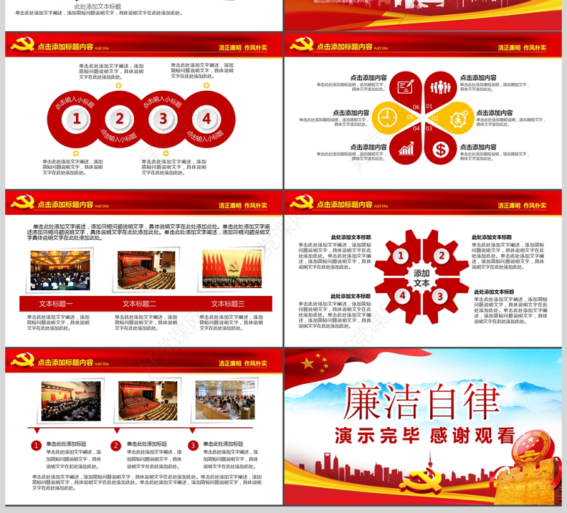 党风廉政建设反腐败党课ppt