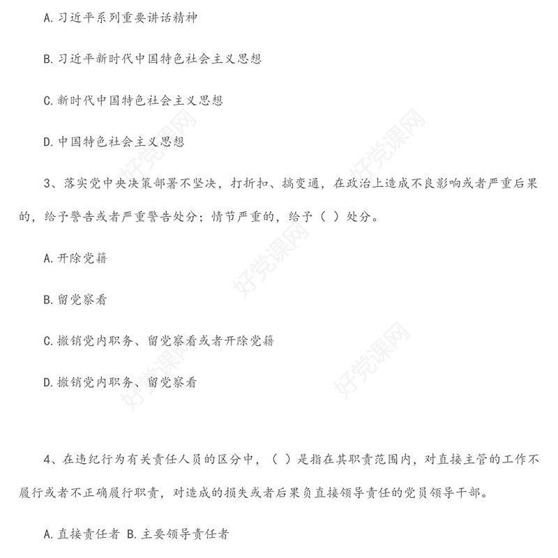 企业中层管理干部任前廉洁知识考试试题