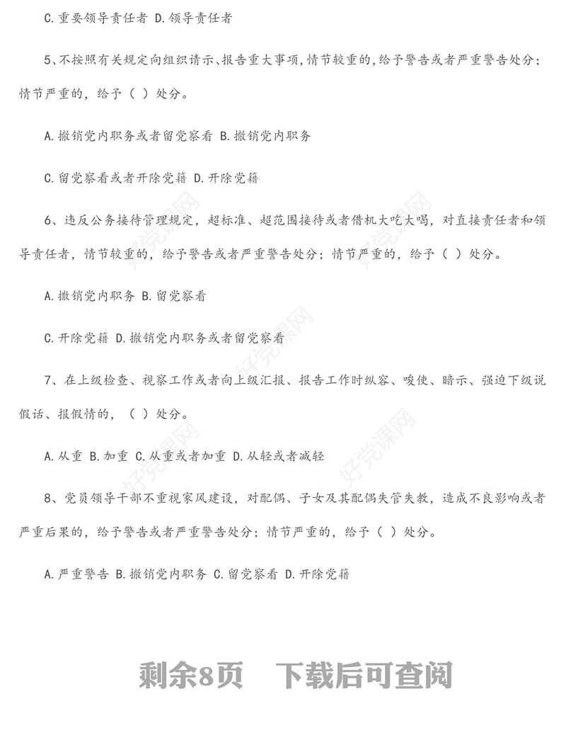 企业中层管理干部任前廉洁知识考试试题