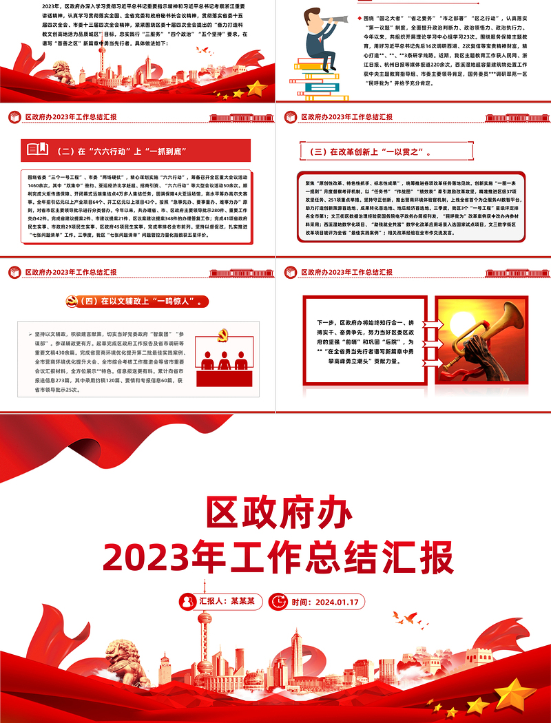 精美大气区政府办年终工作总结PPT党政工作汇报模板下载