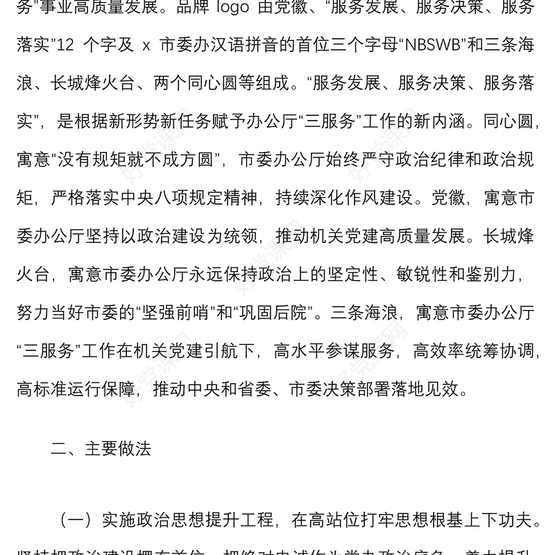 7篇机关党建品牌创建工作经验材料范文7篇含品牌介绍创建成效等