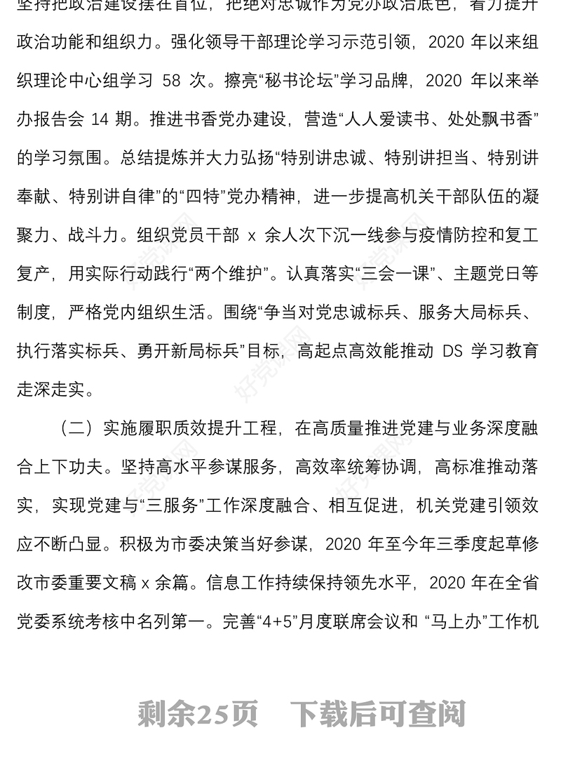 7篇机关党建品牌创建工作经验材料范文7篇含品牌介绍创建成效等